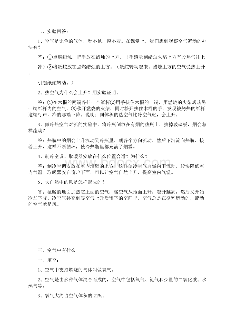 苏教版四年级上册科学复习资料综述文档格式.docx_第3页