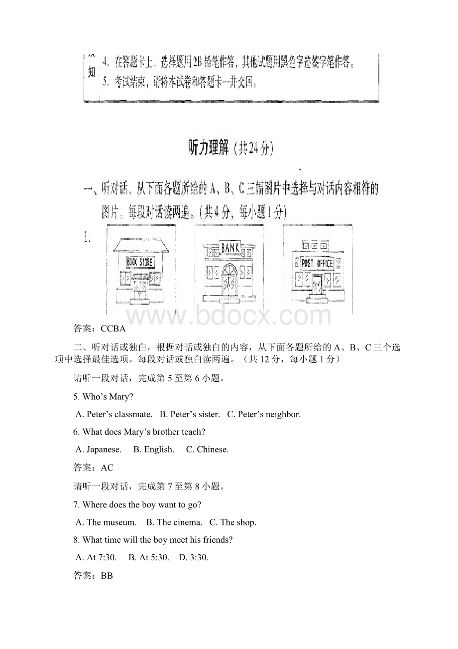 中考英语试题与答案word解析版Word格式文档下载.docx_第2页