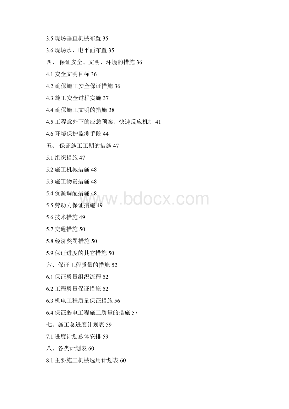 完整升级版老年公寓项目施工组织设计技术标.docx_第2页