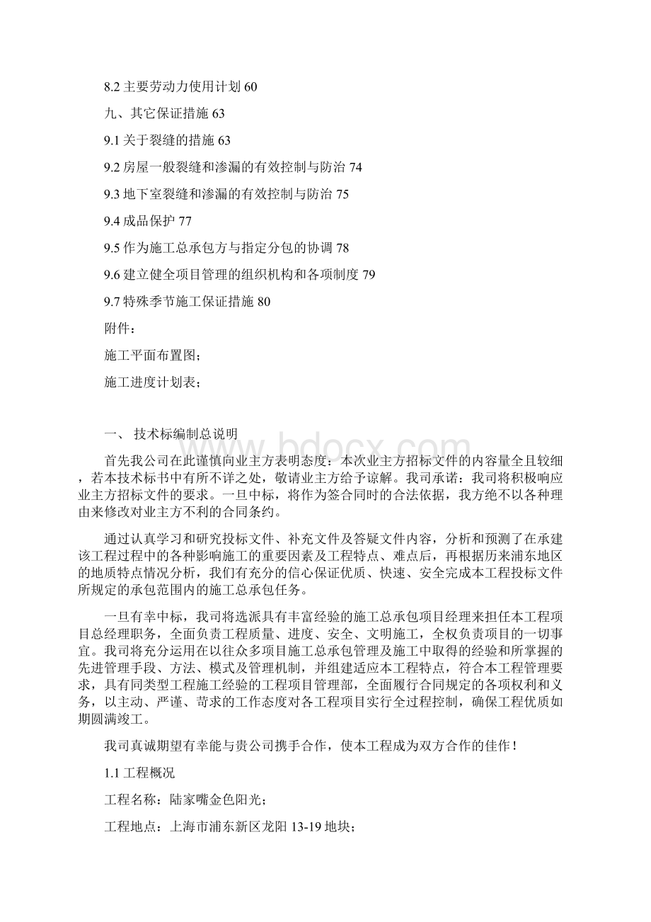 完整升级版老年公寓项目施工组织设计技术标.docx_第3页