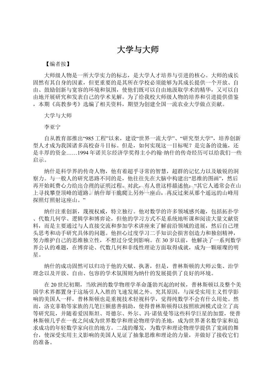 大学与大师.docx_第1页