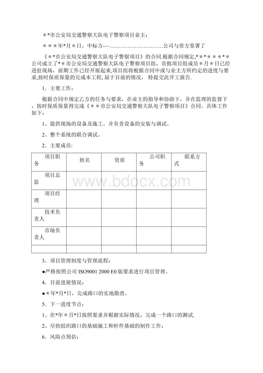 项目竣工验收资料模板Word文档下载推荐.docx_第3页