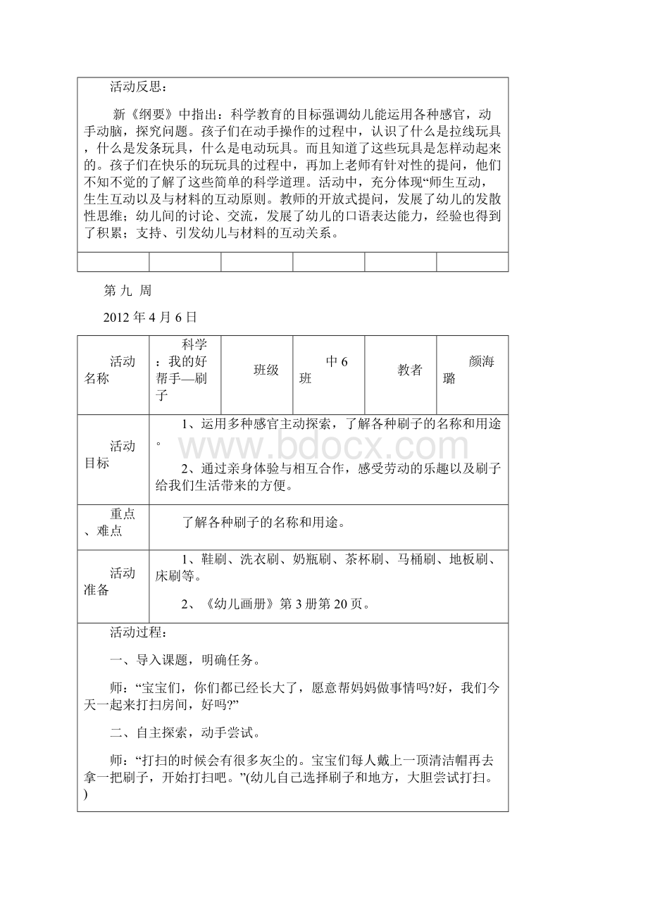 幼儿园中班教案及反思.docx_第2页