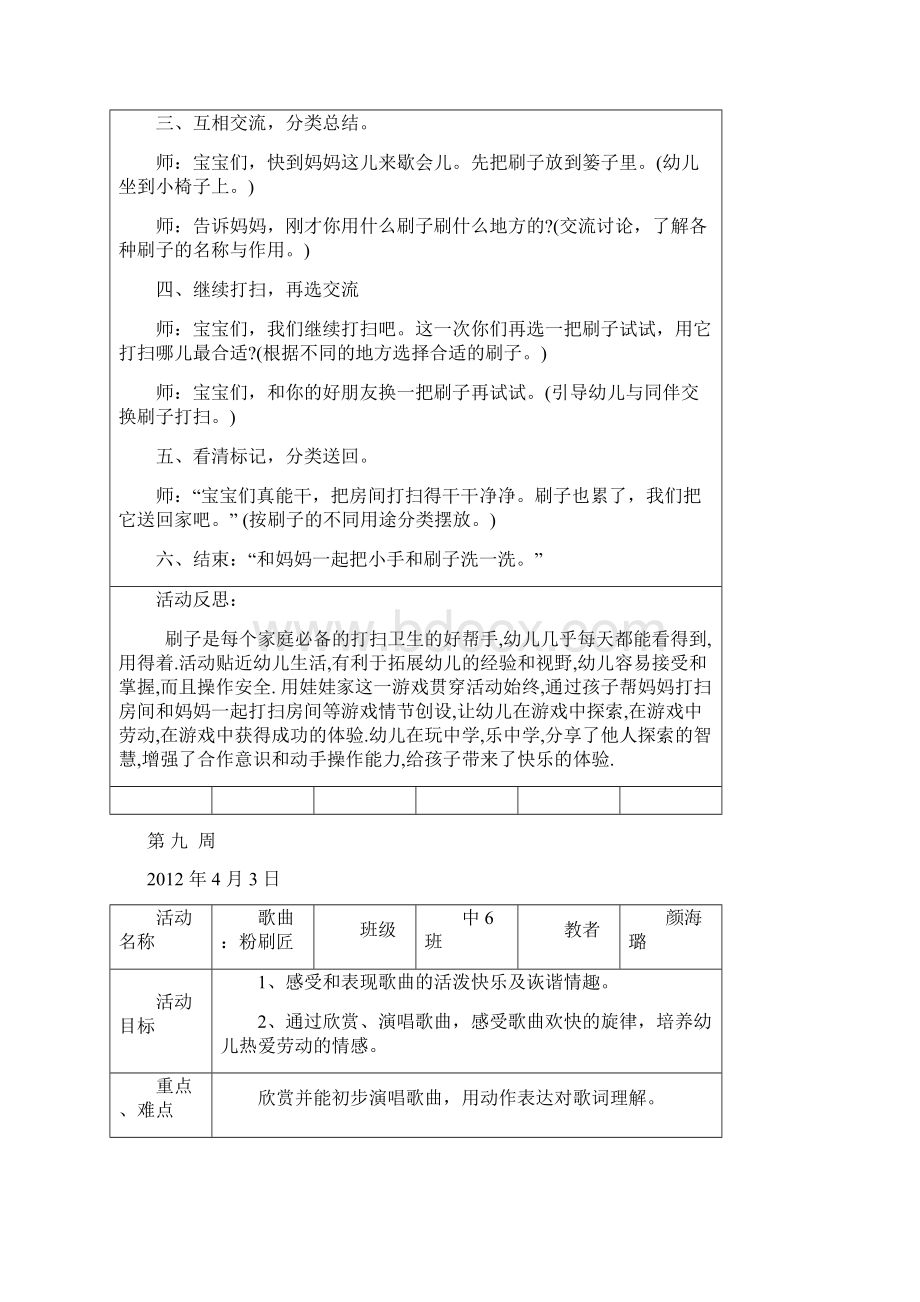 幼儿园中班教案及反思.docx_第3页