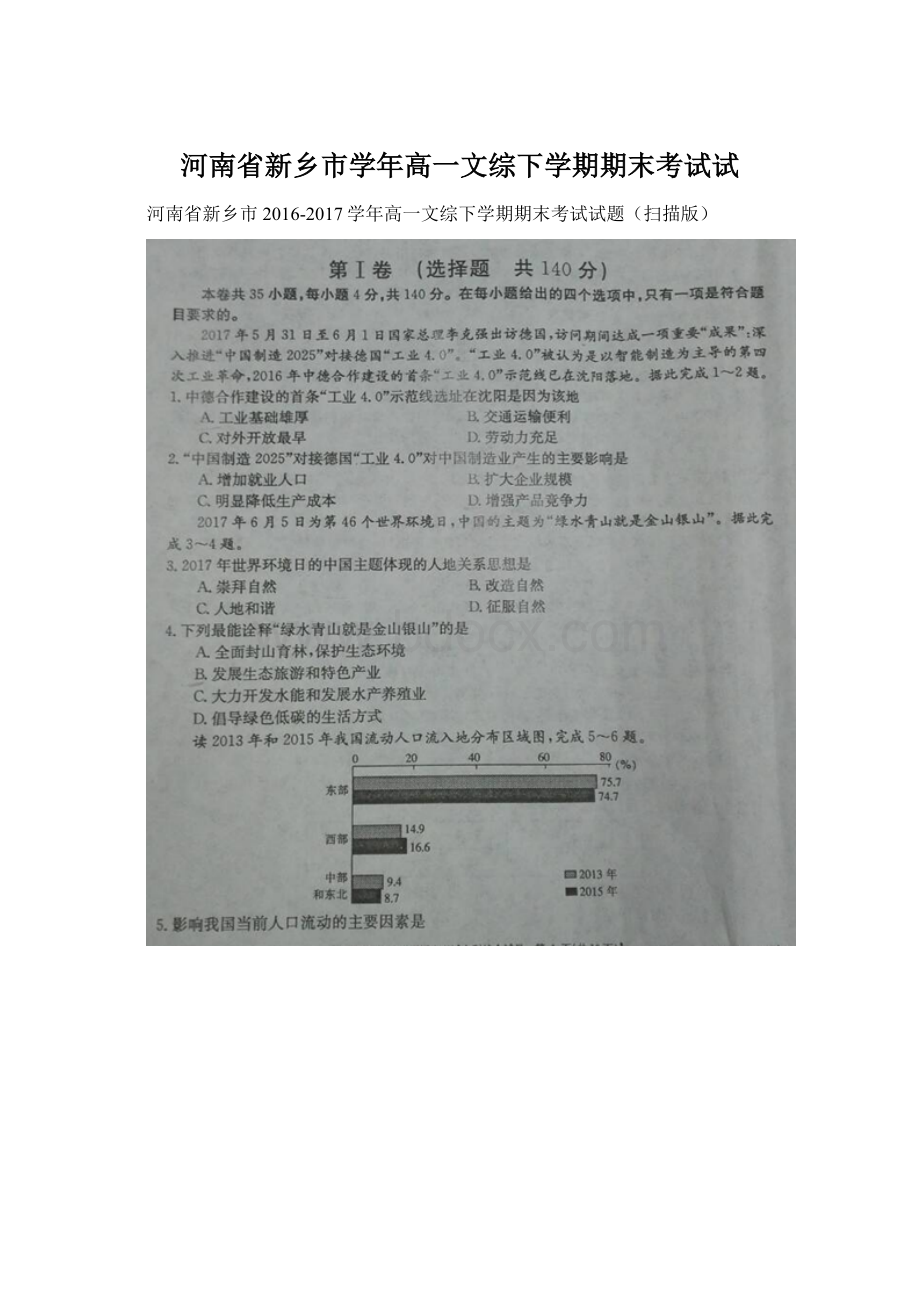 河南省新乡市学年高一文综下学期期末考试试.docx