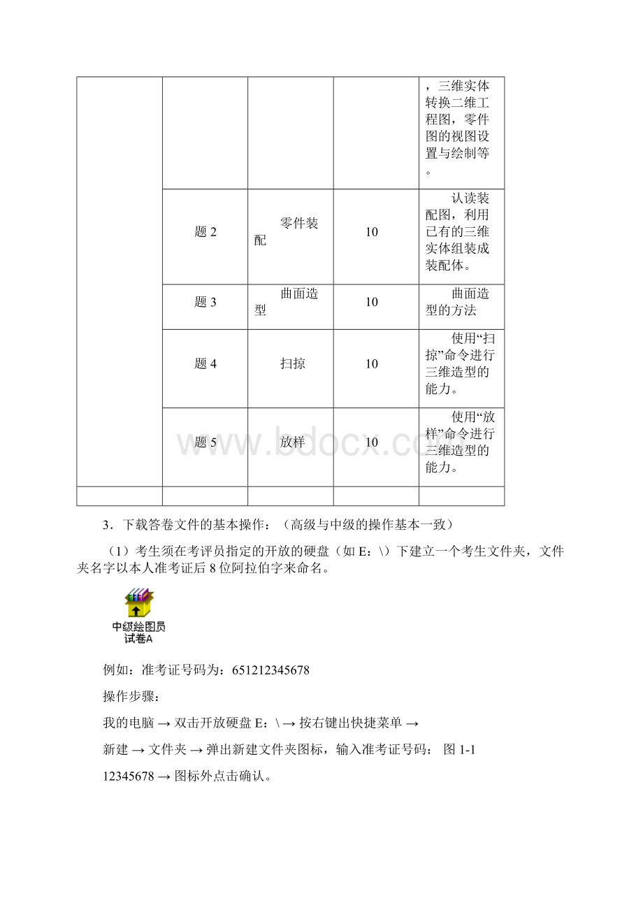 计算机辅助设计考级规定.docx_第3页