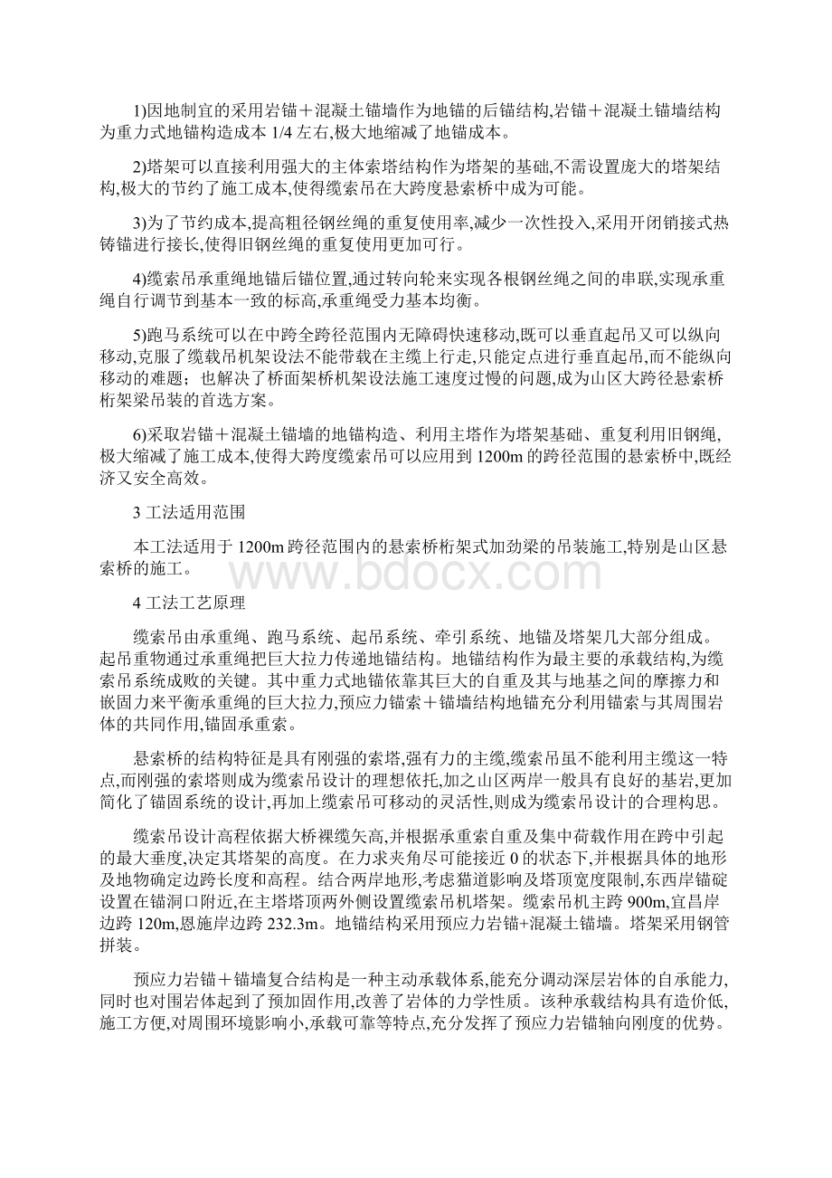 大跨度悬索桥缆索吊装施工工法详细Word文档格式.docx_第2页