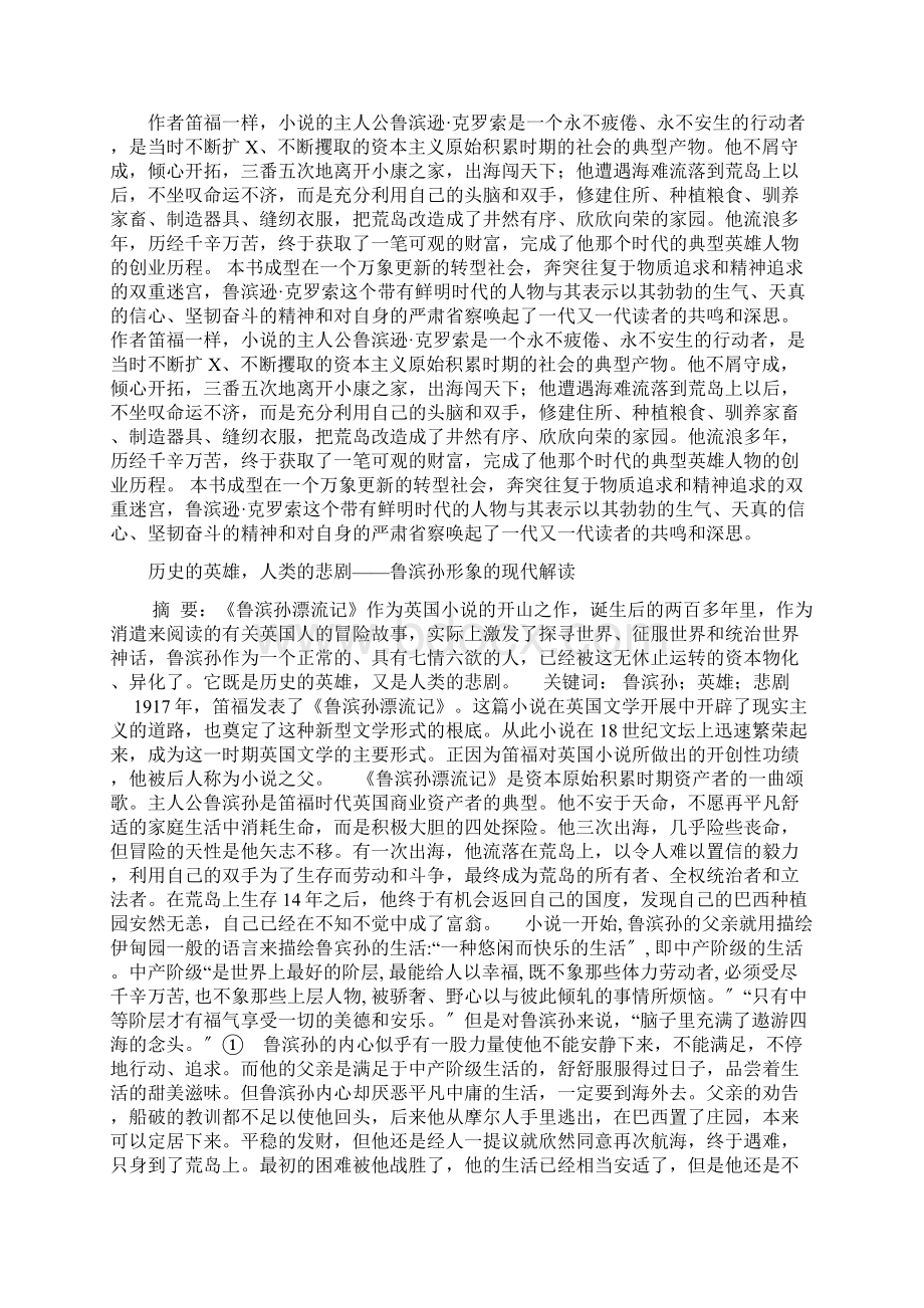 鲁宾逊漂流记人物形象分析报告Word格式.docx_第2页