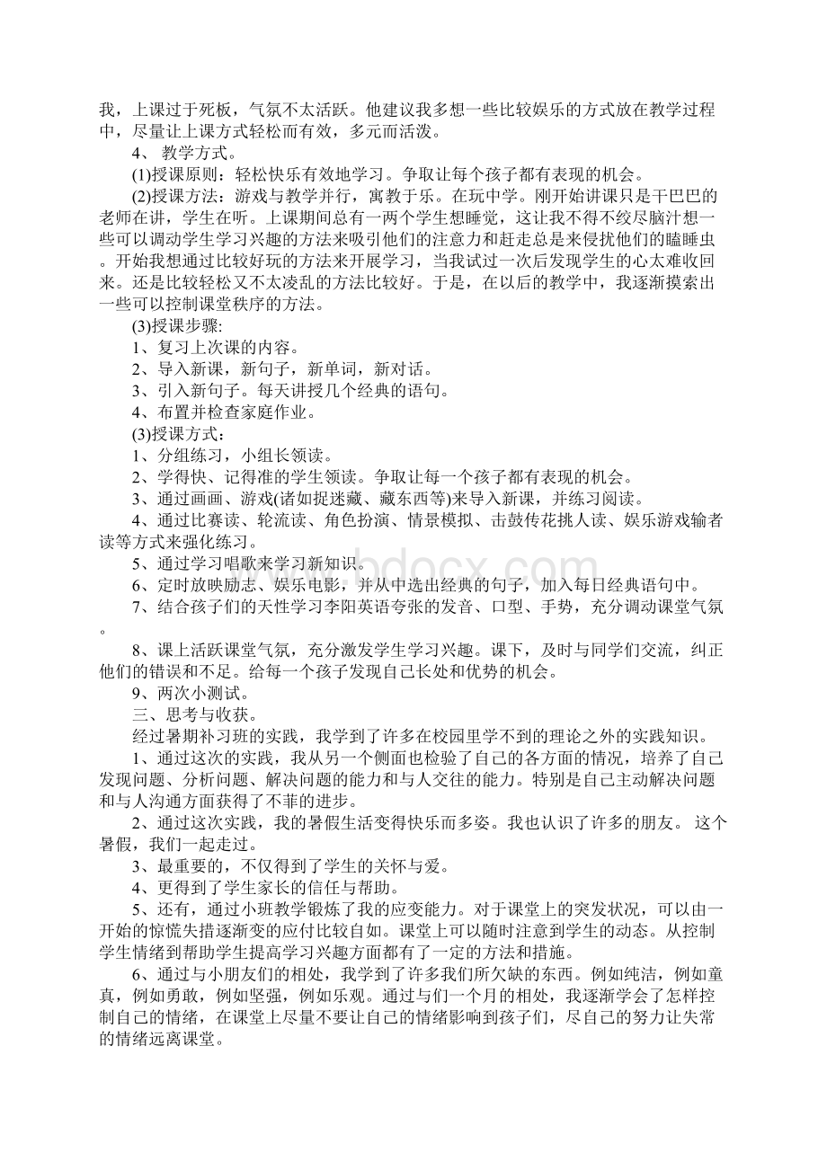 大学生暑假社会实践心得精选.docx_第2页