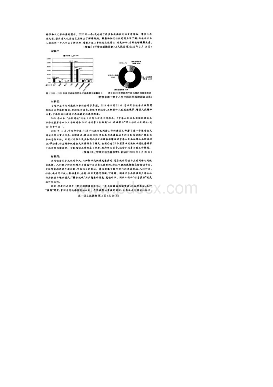 河南省郑州市学年高一下学期期末考试语文试题文档格式.docx_第3页