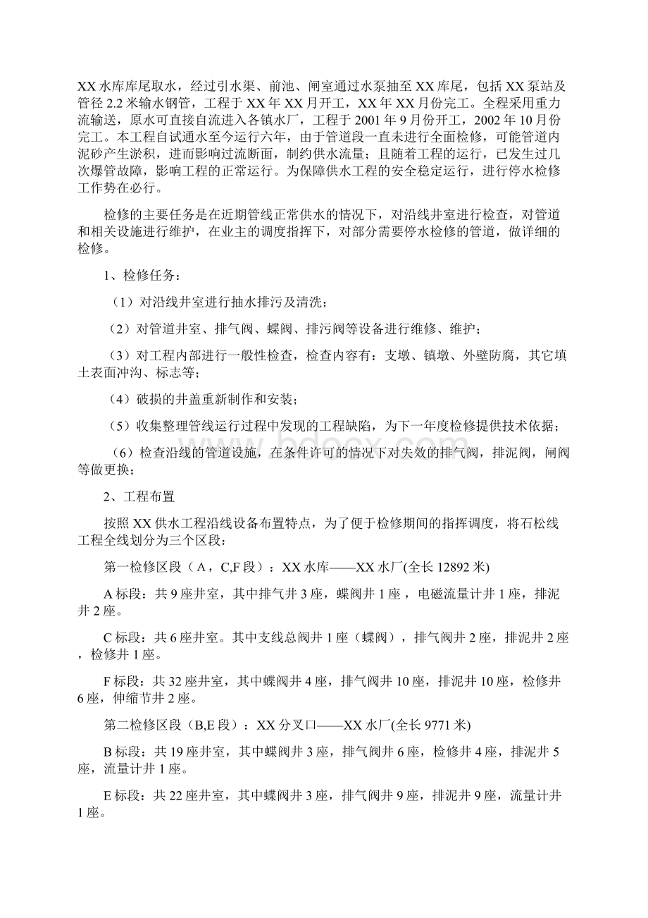 xx年度XX供水管网工程检修施工方案.docx_第2页