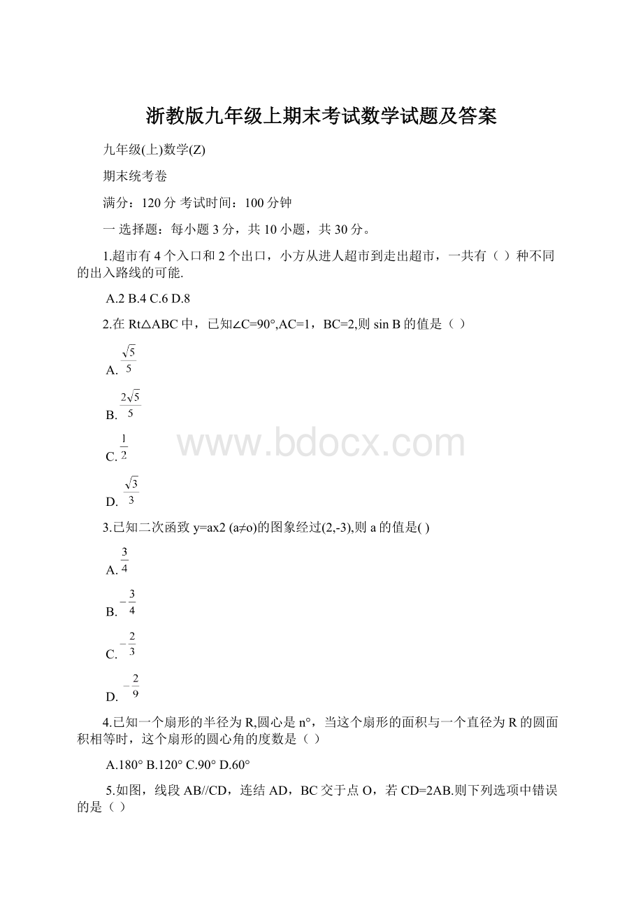 浙教版九年级上期末考试数学试题及答案.docx_第1页