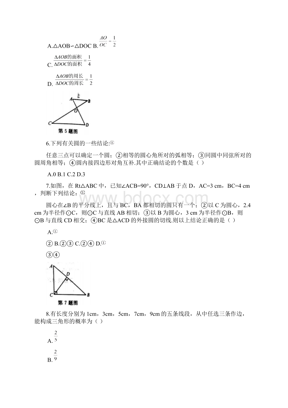 浙教版九年级上期末考试数学试题及答案.docx_第2页