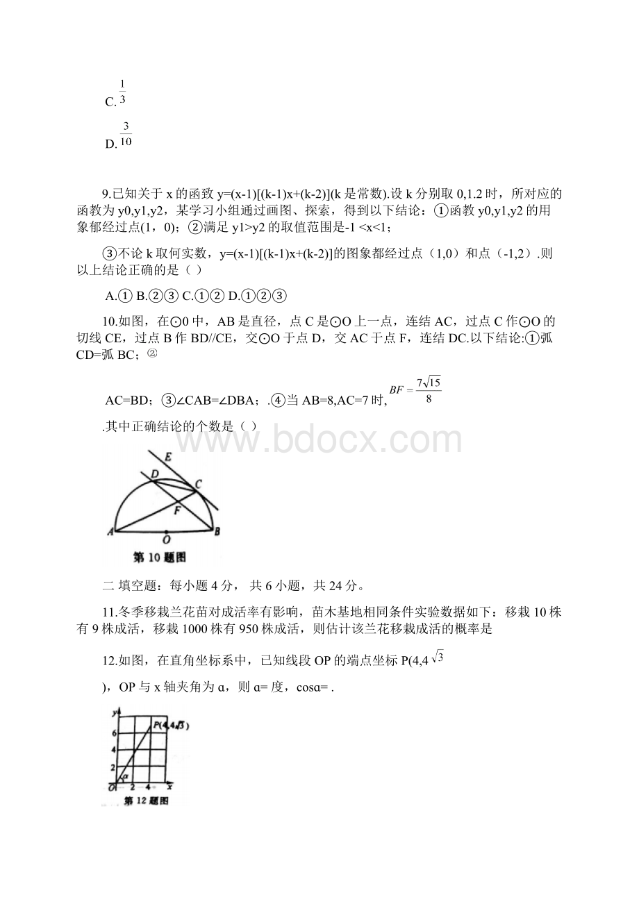 浙教版九年级上期末考试数学试题及答案.docx_第3页