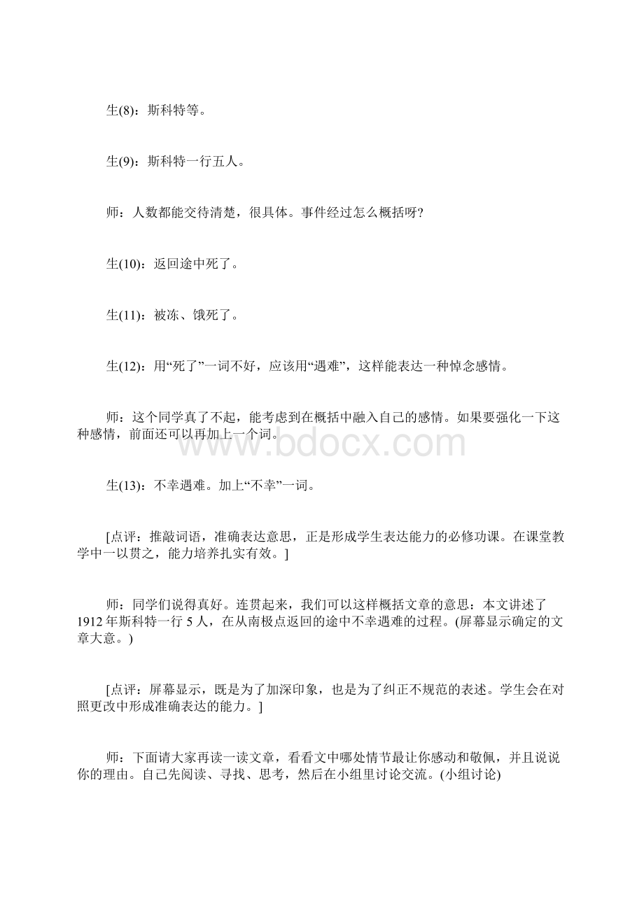 伟大的悲剧教学实录及点评.docx_第3页