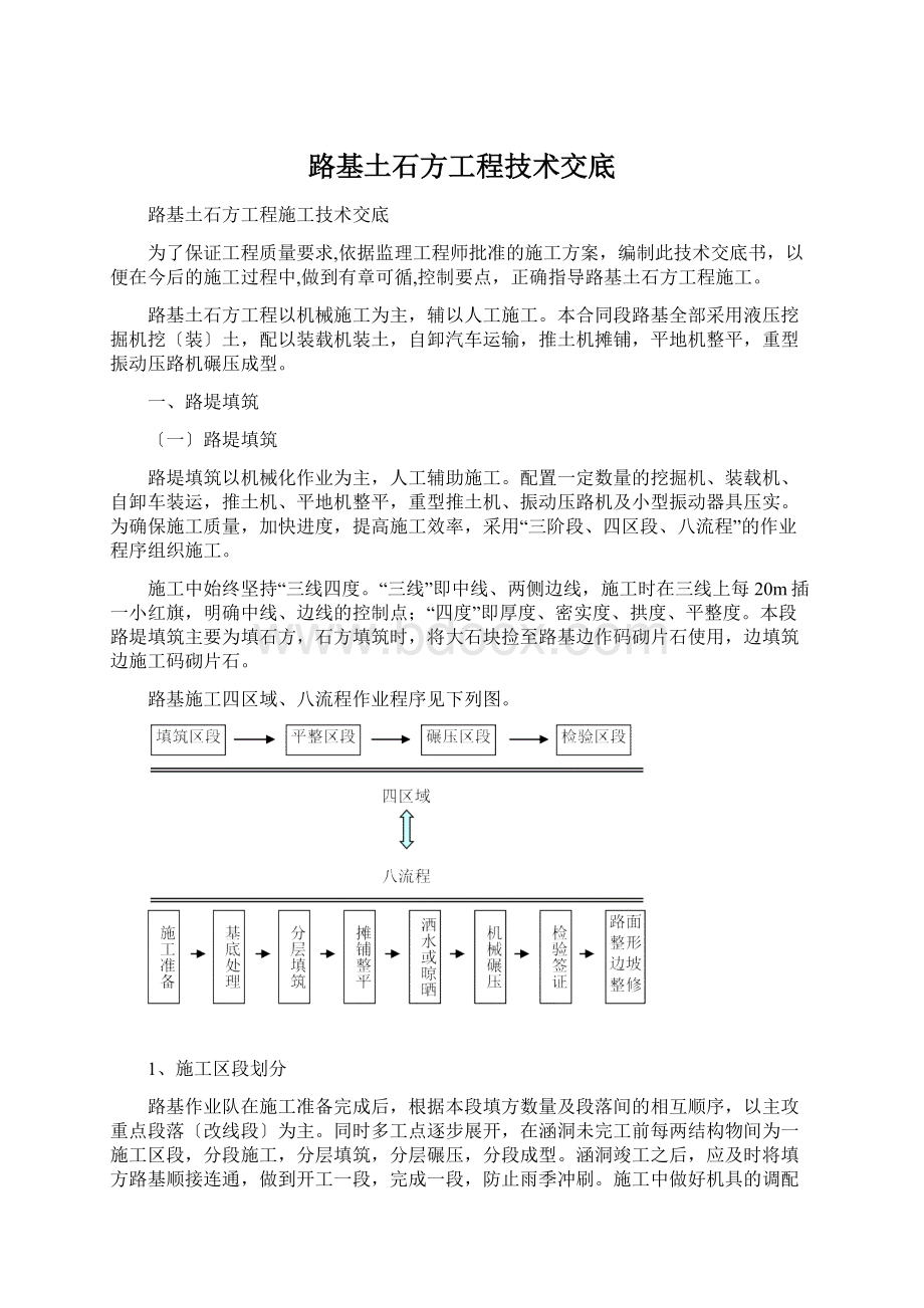 路基土石方工程技术交底.docx_第1页