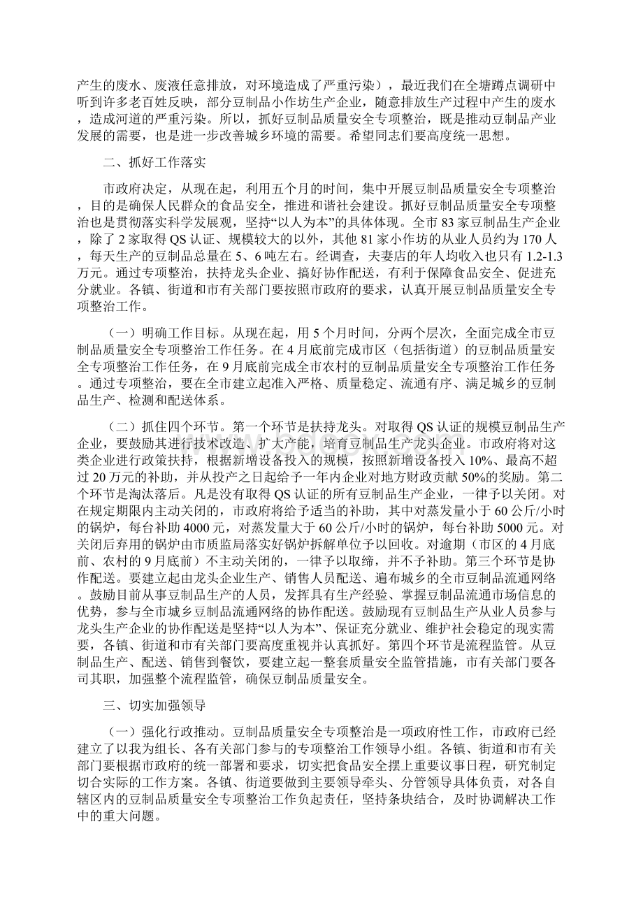 市长在豆制品整治动员会讲话与市长在财政体制调整工作会发言汇编Word文档下载推荐.docx_第2页