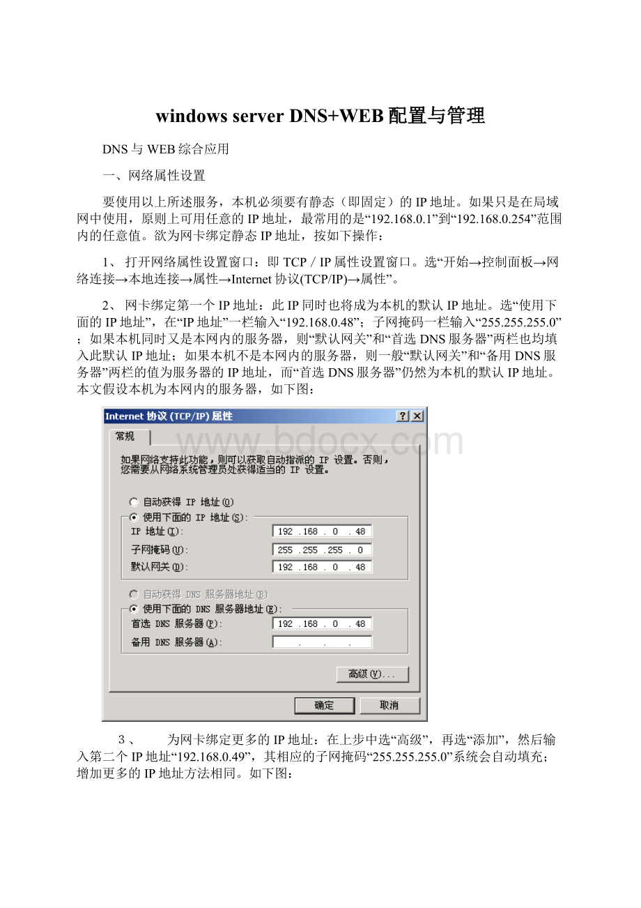 windows server DNS+WEB配置与管理.docx_第1页