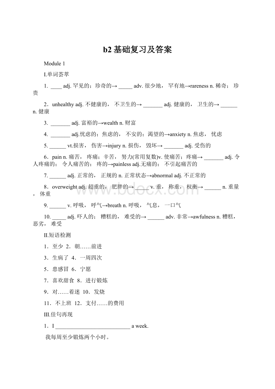 b2基础复习及答案.docx