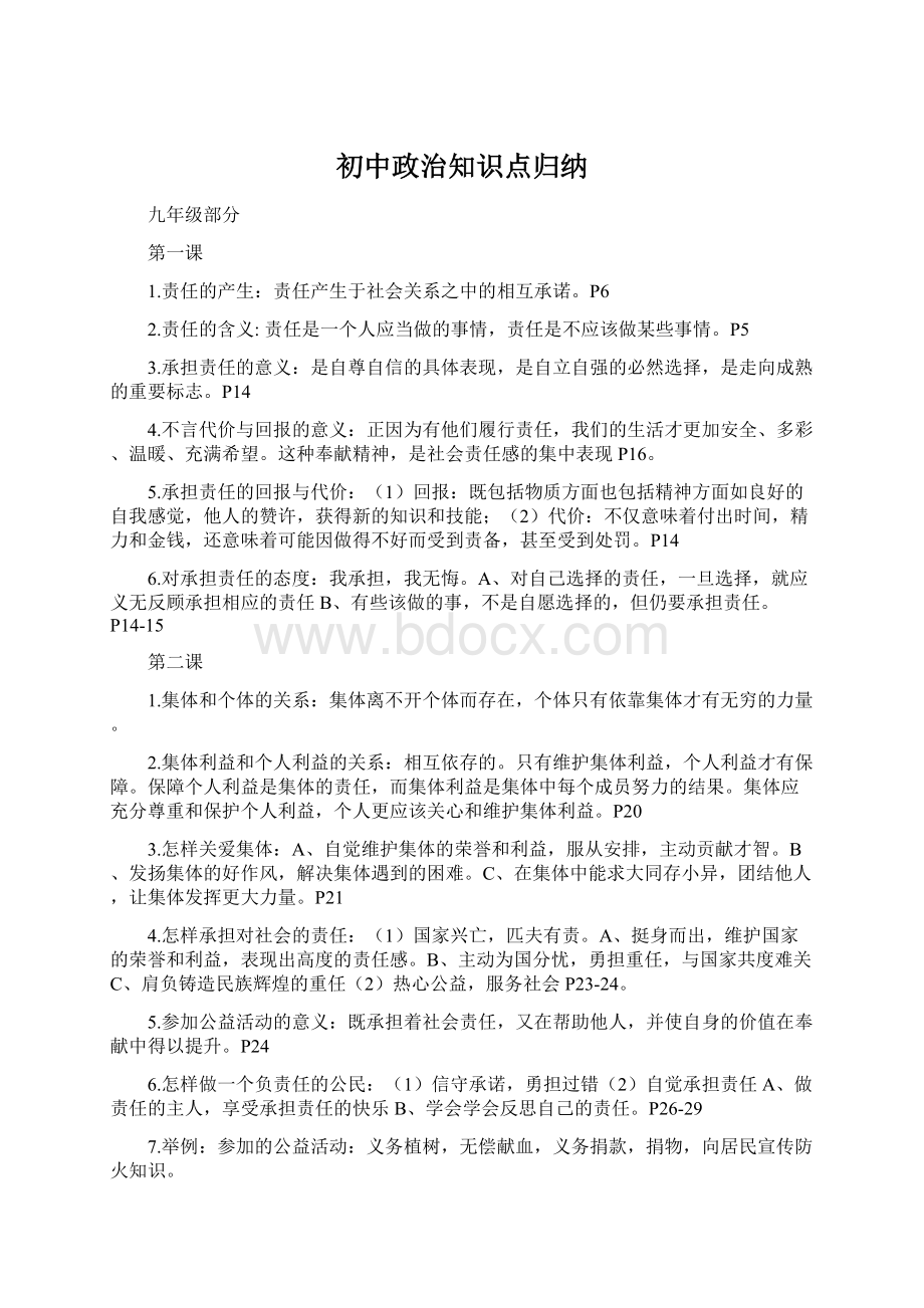 初中政治知识点归纳.docx_第1页