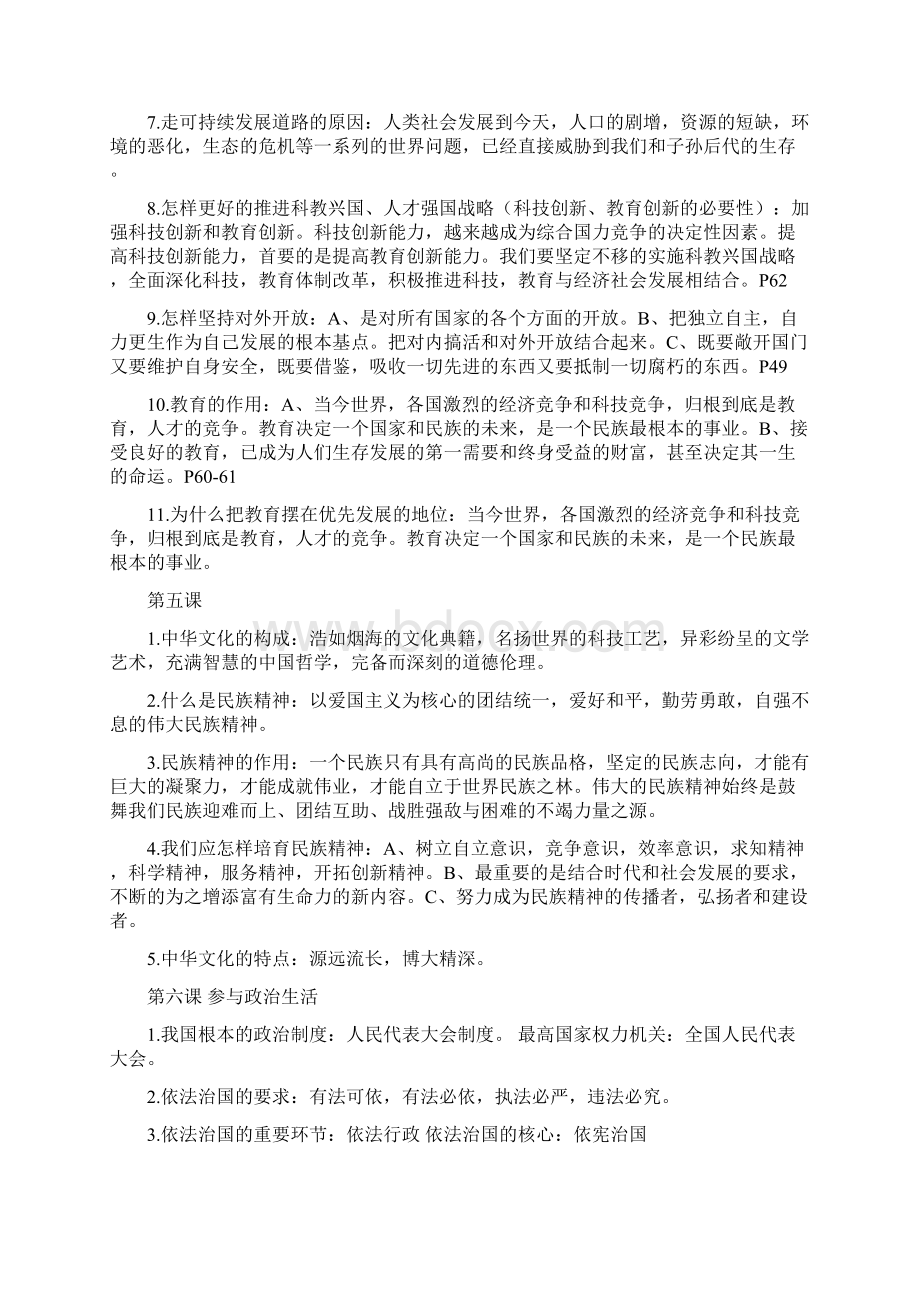 初中政治知识点归纳.docx_第3页