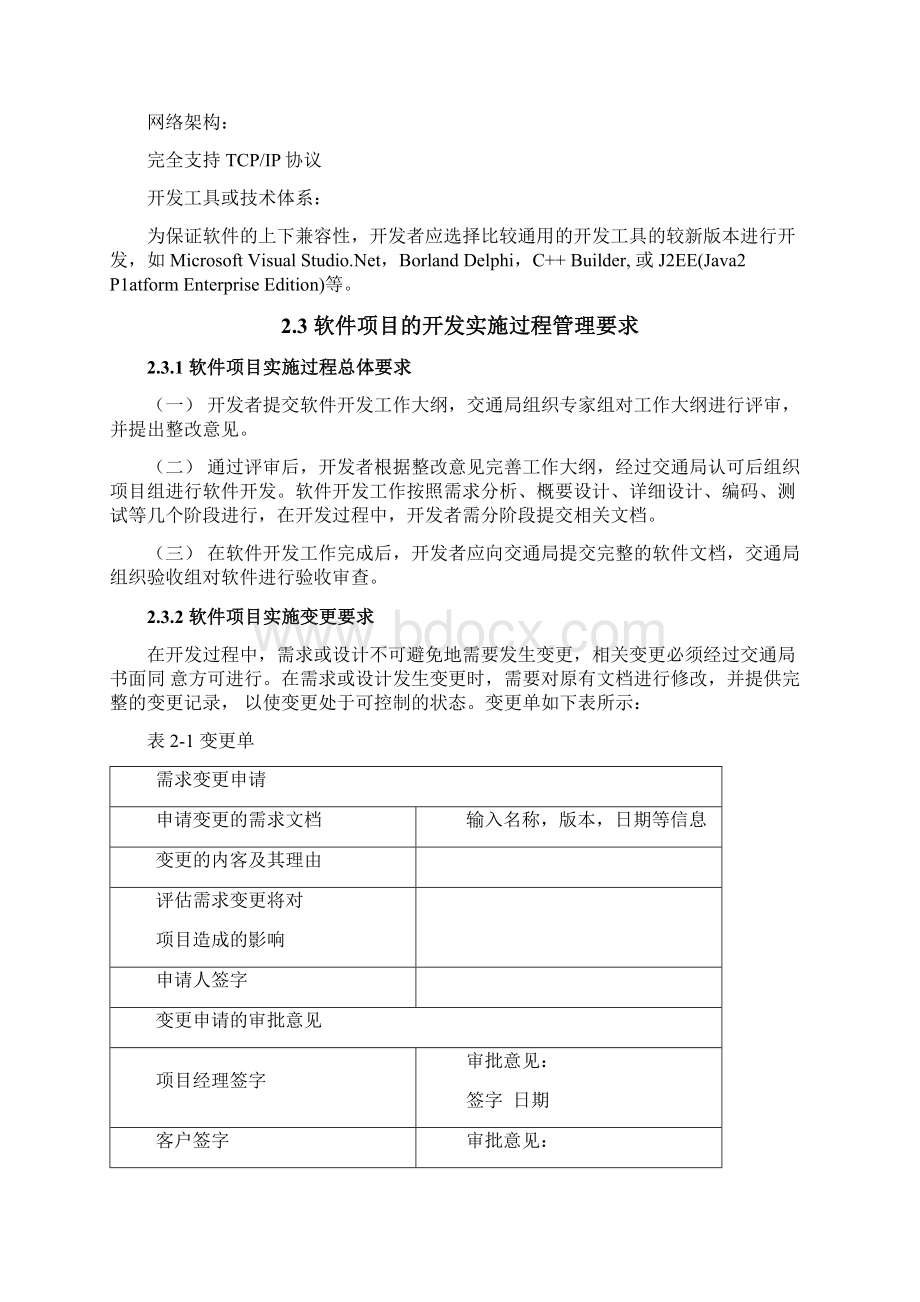 软件工程文档完整规范版Word格式.docx_第2页