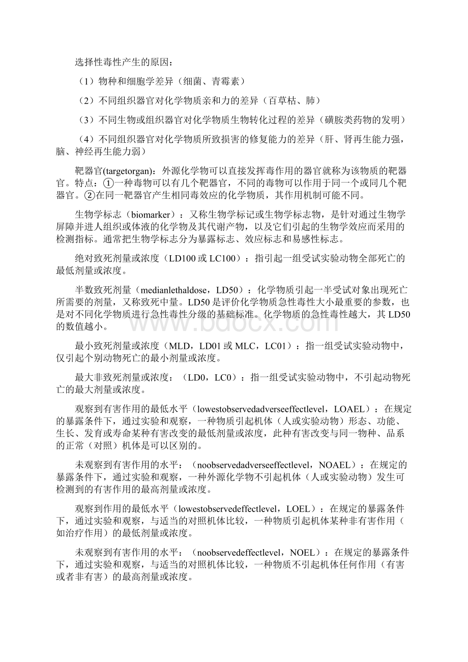 毒理学基础重点.docx_第3页