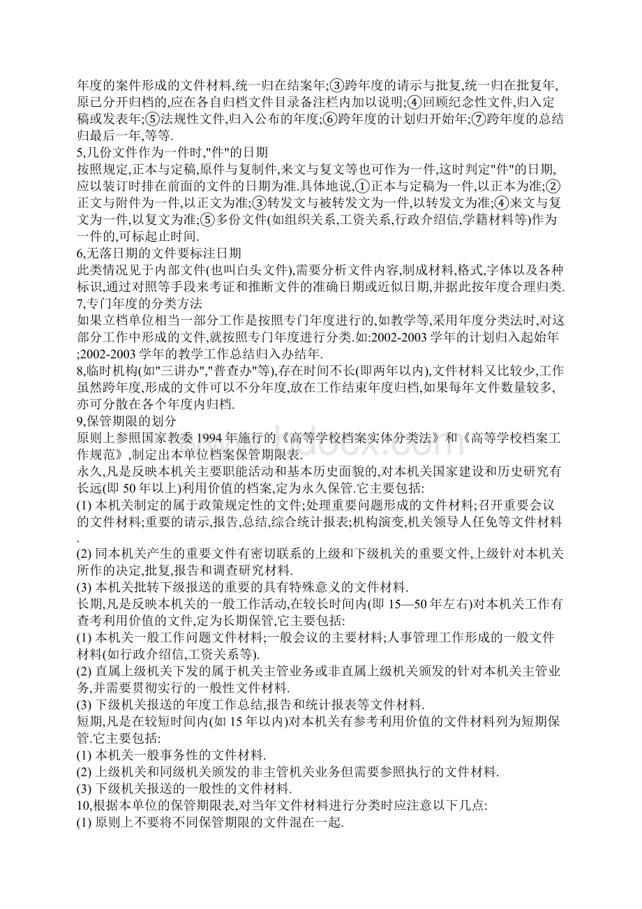 纸质档案归档文件整理工作步骤Word文档下载推荐.docx_第2页