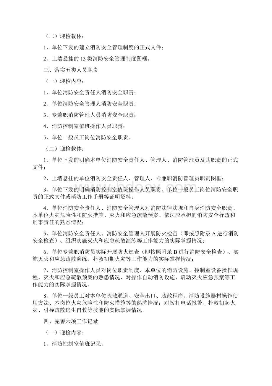 重保处迎检现场参考及要求Word文件下载.docx_第2页