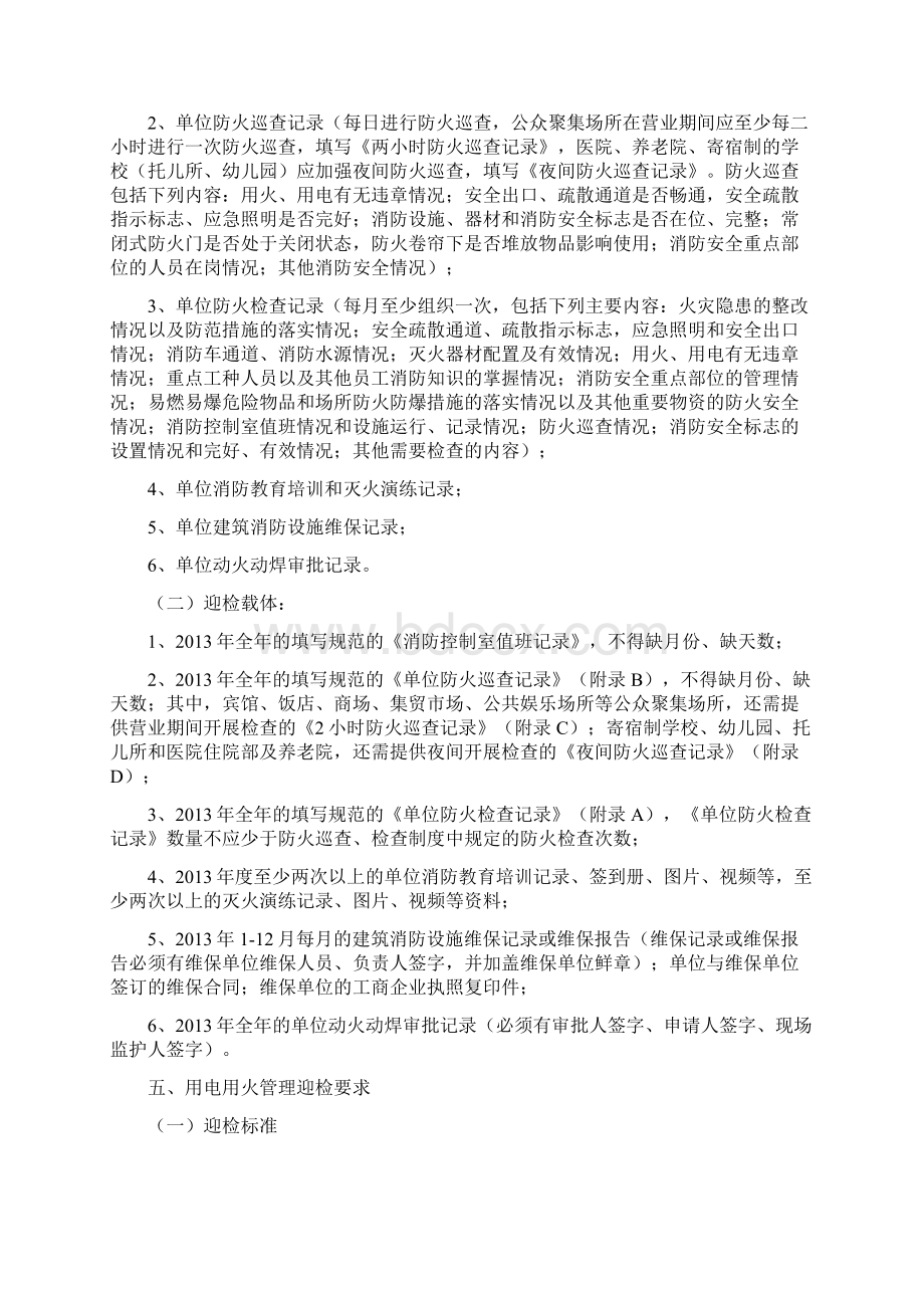 重保处迎检现场参考及要求Word文件下载.docx_第3页