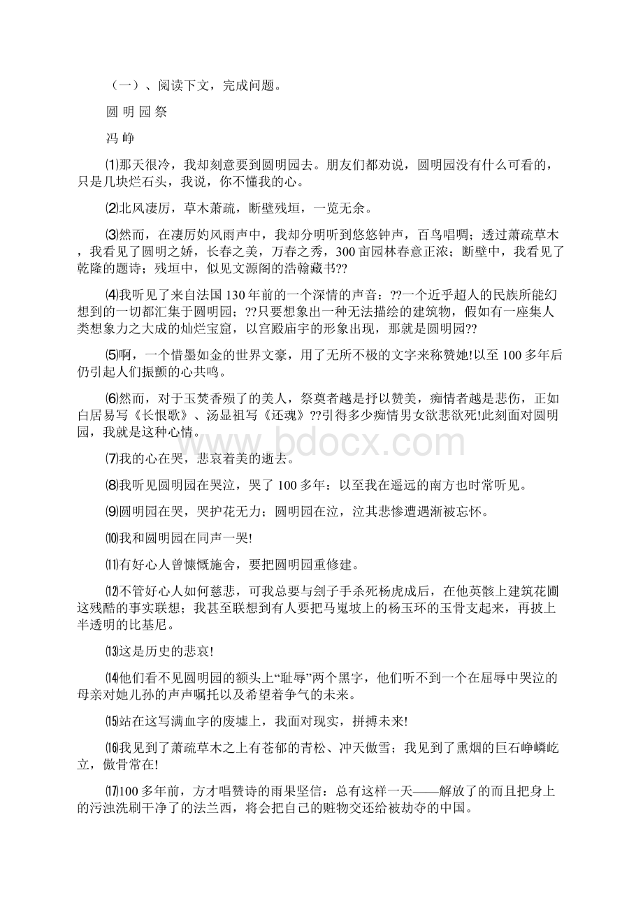 圆明园祭的阅读答案文档格式.docx_第2页