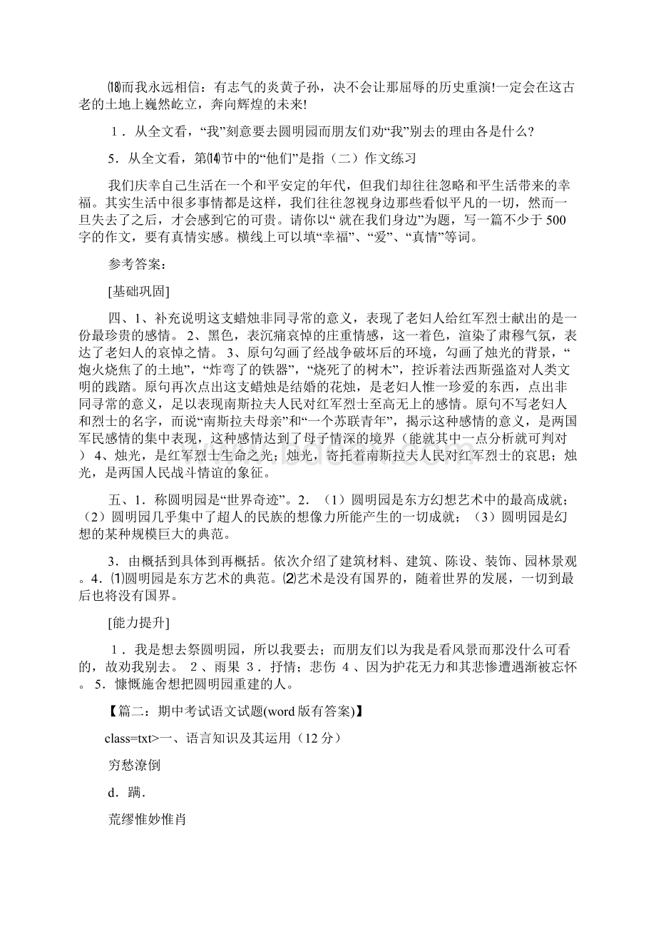 圆明园祭的阅读答案文档格式.docx_第3页