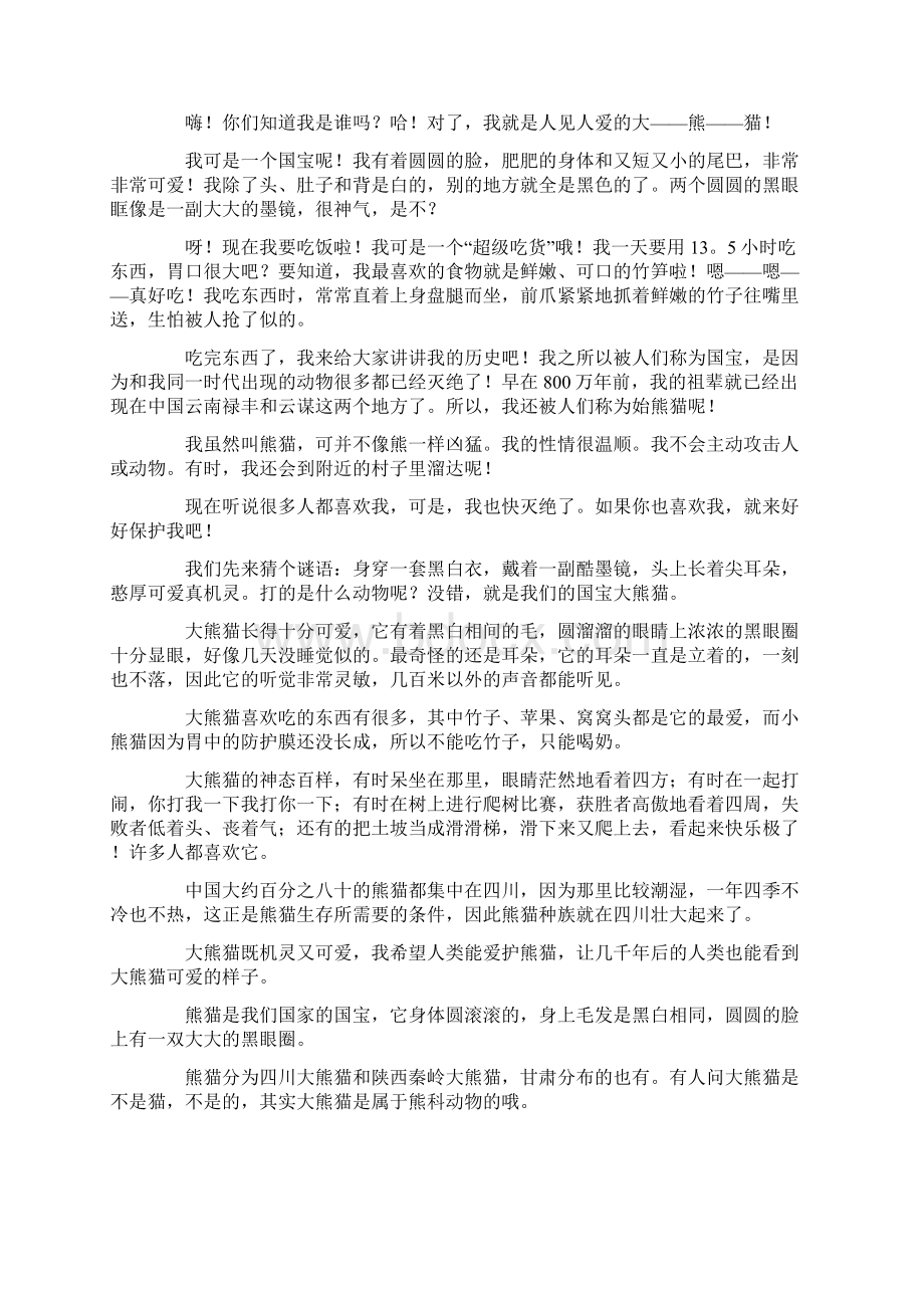 国宝大熊猫三年级作文通用27篇最新.docx_第3页