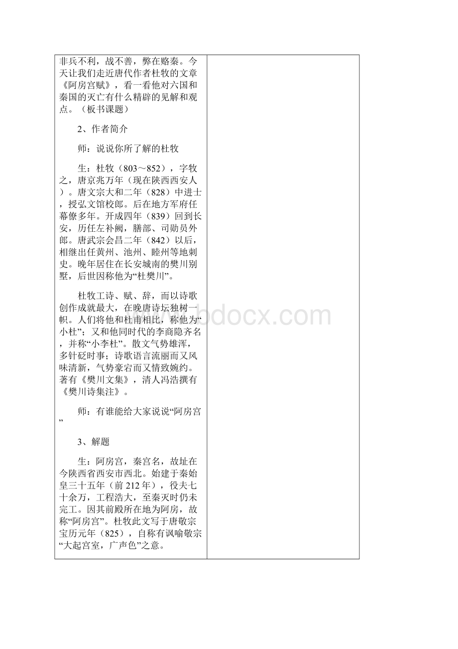 高一语文《阿房宫赋》教学设计滕州七中王晓艳.docx_第2页