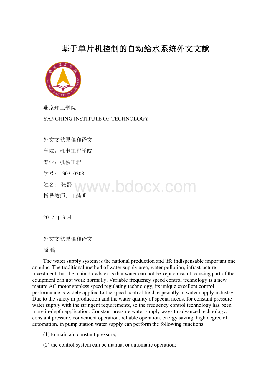 基于单片机控制的自动给水系统外文文献.docx