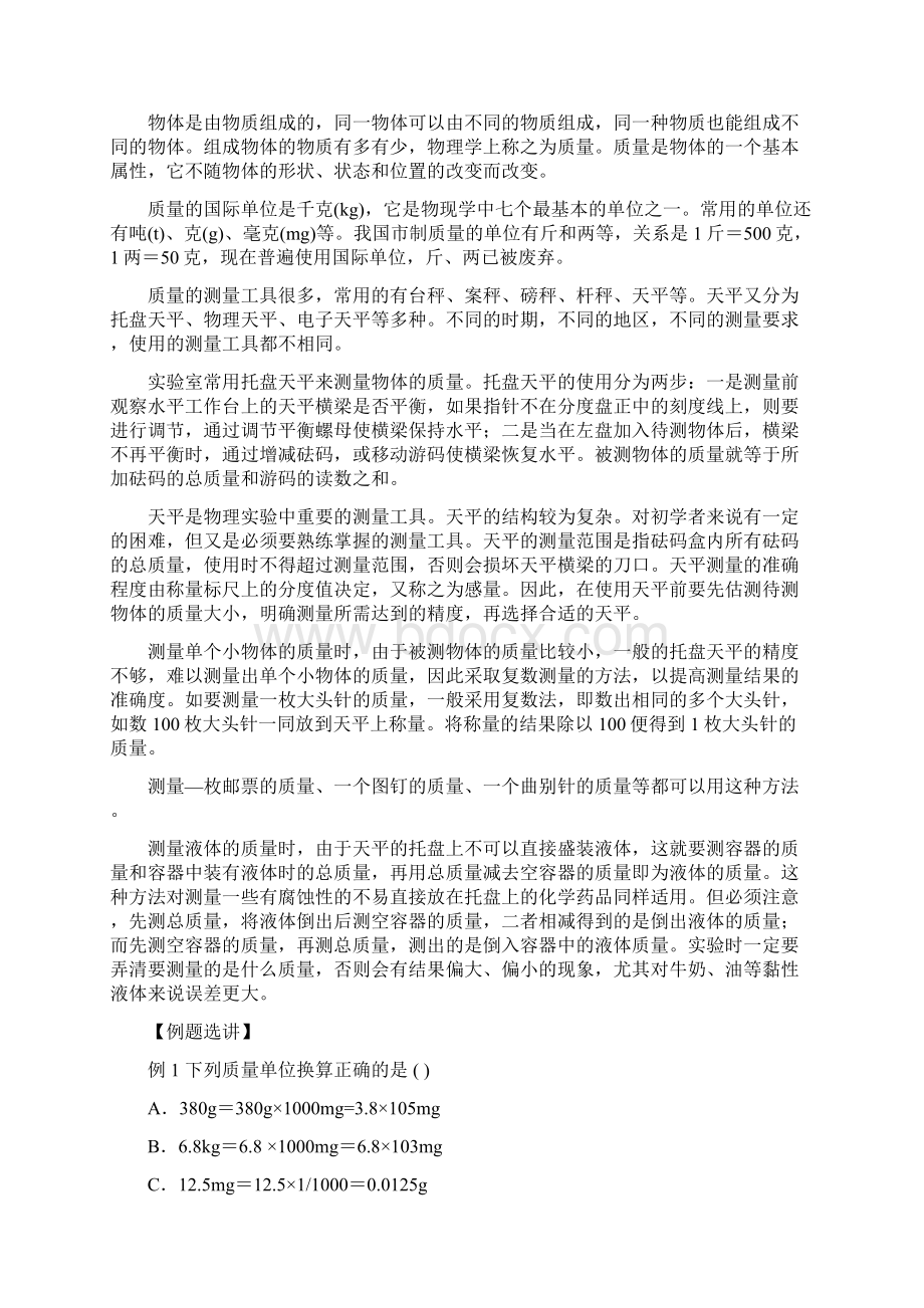 苏科版物理八年级下册第六章物质的物理属性.docx_第2页