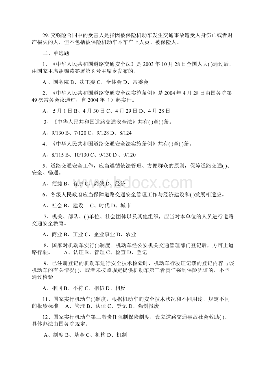 交强险试题Word下载.docx_第3页