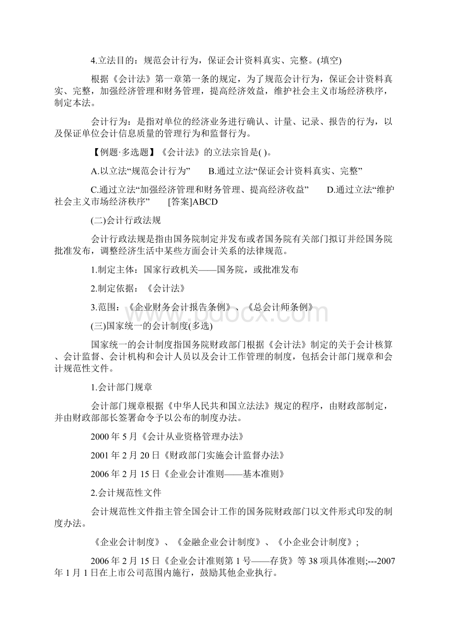 会计从业资格财经法规各章知识汇总完整版.docx_第2页