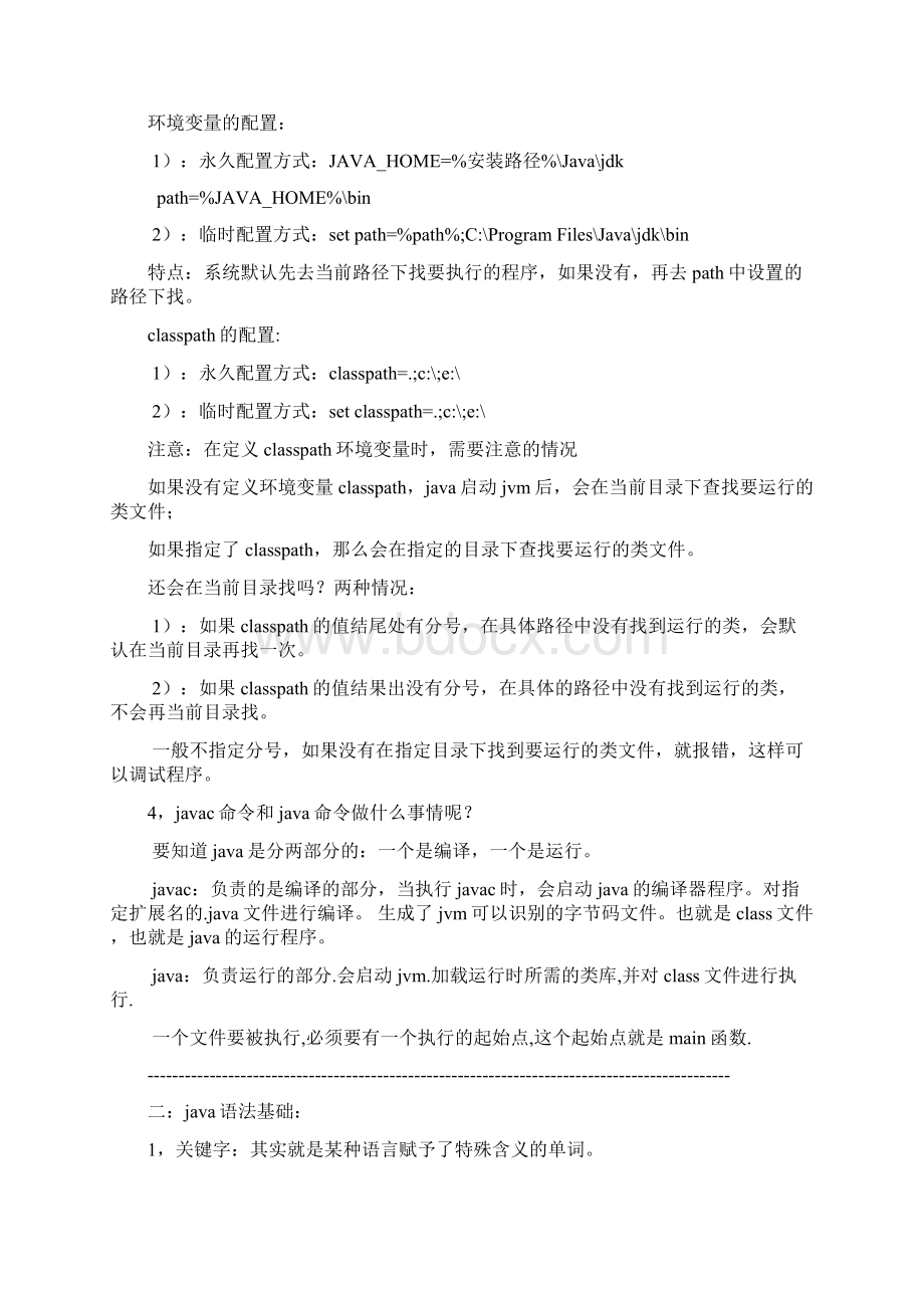 Java 基础知识总结经典.docx_第2页