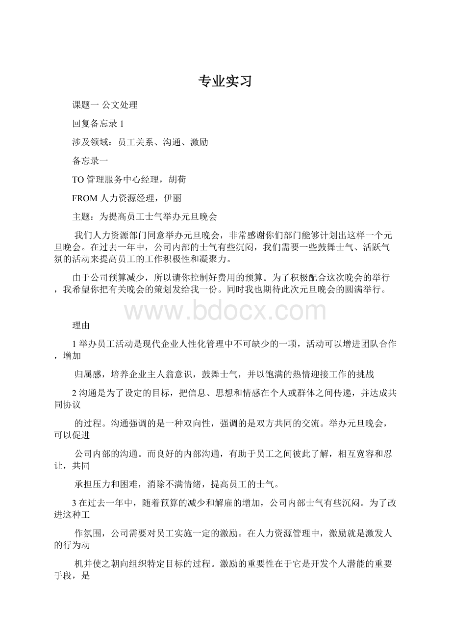 专业实习Word文档下载推荐.docx_第1页