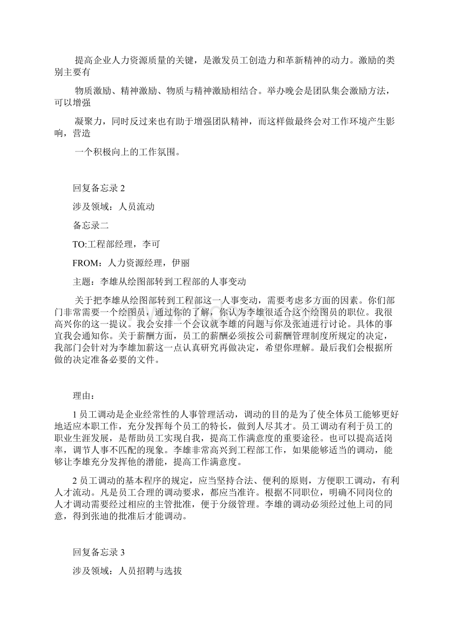 专业实习Word文档下载推荐.docx_第2页