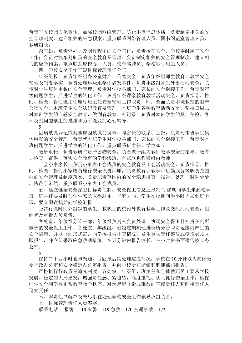 安全工作三级目标管理责任书Word文件下载.docx_第3页