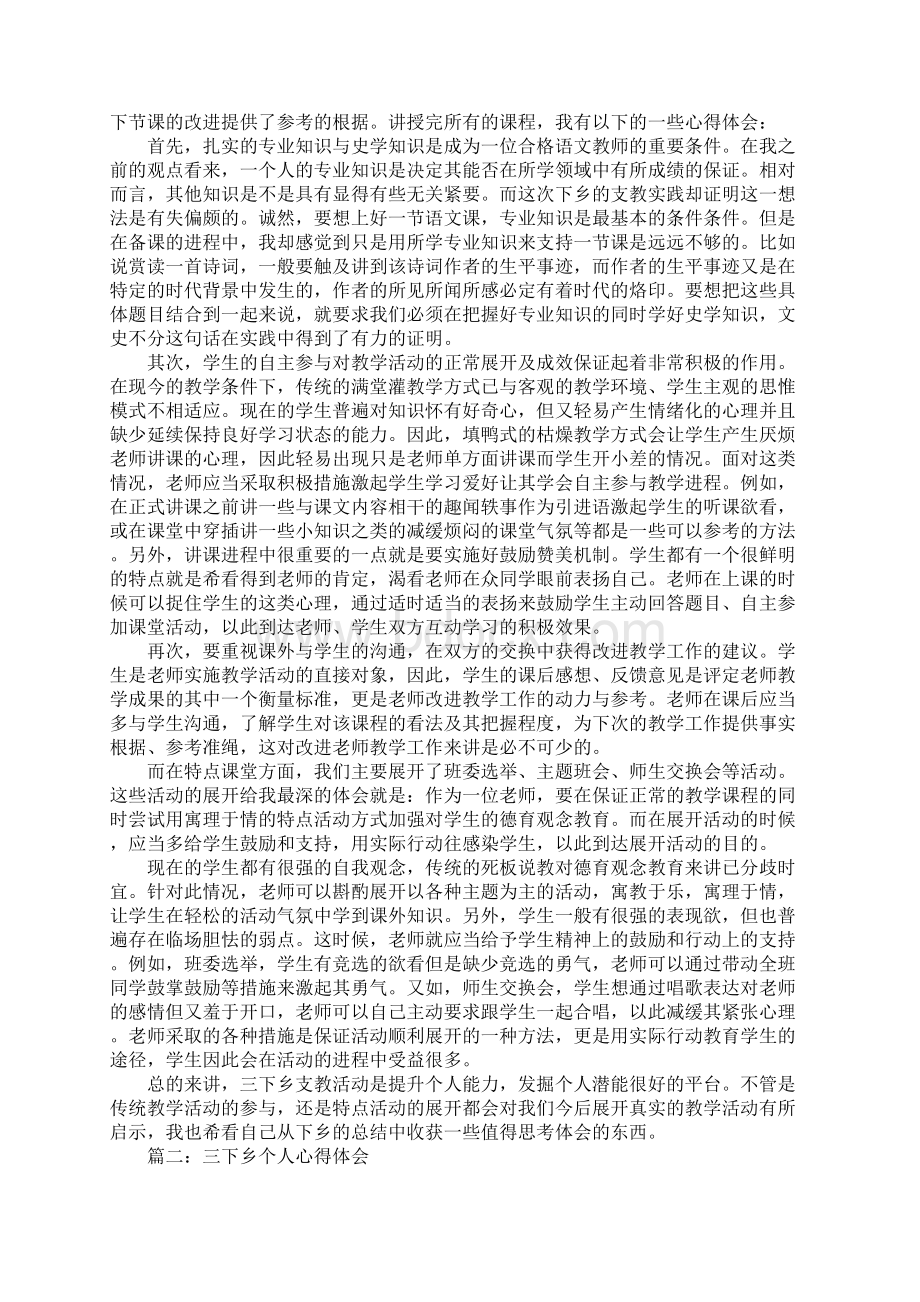 三下乡支教心得体会.docx_第2页