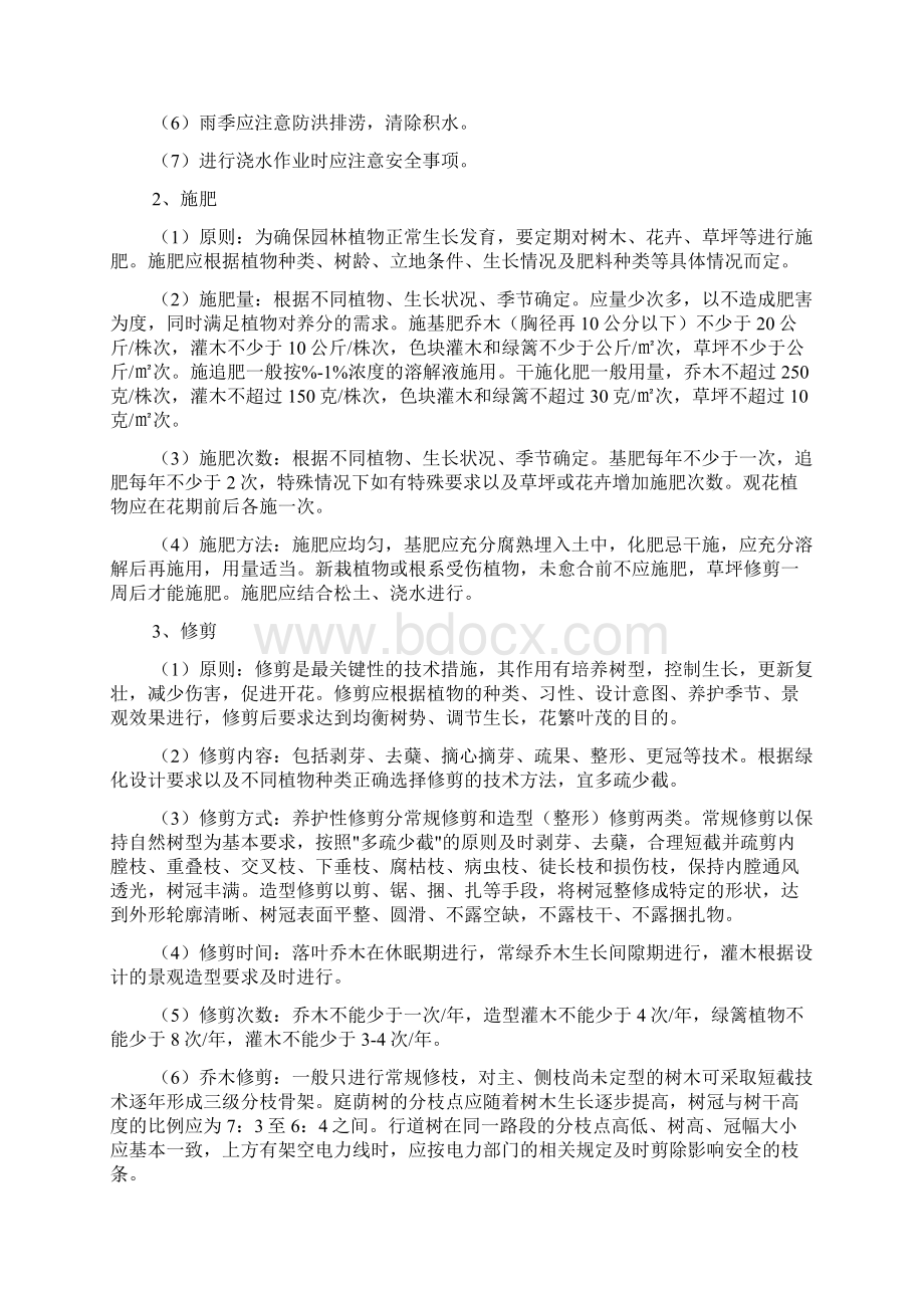 重点公路绿化养护管理方案Word格式文档下载.docx_第2页