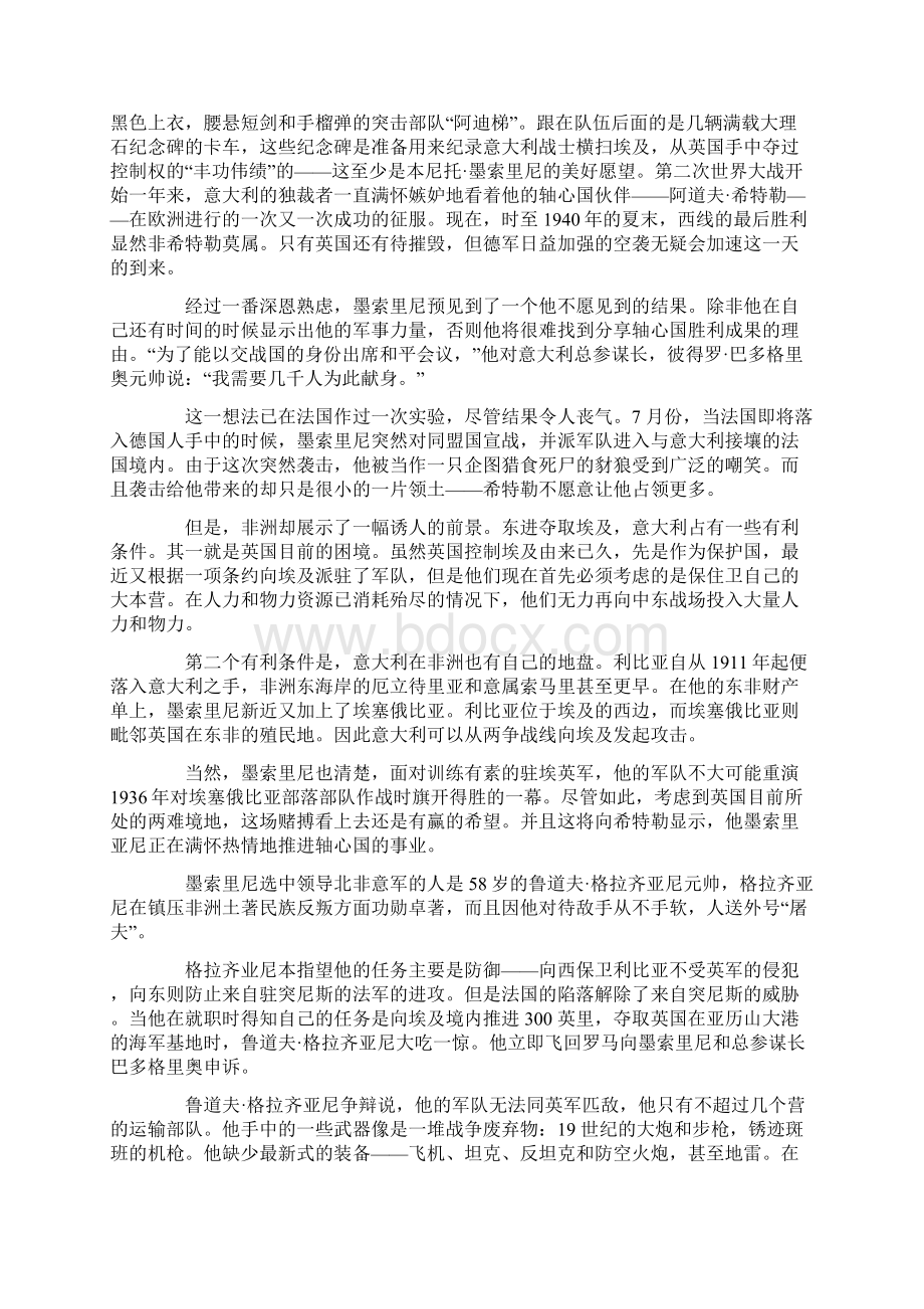 高中历史 大漠狼烟北非的角斗上素材 人教版Word文件下载.docx_第2页