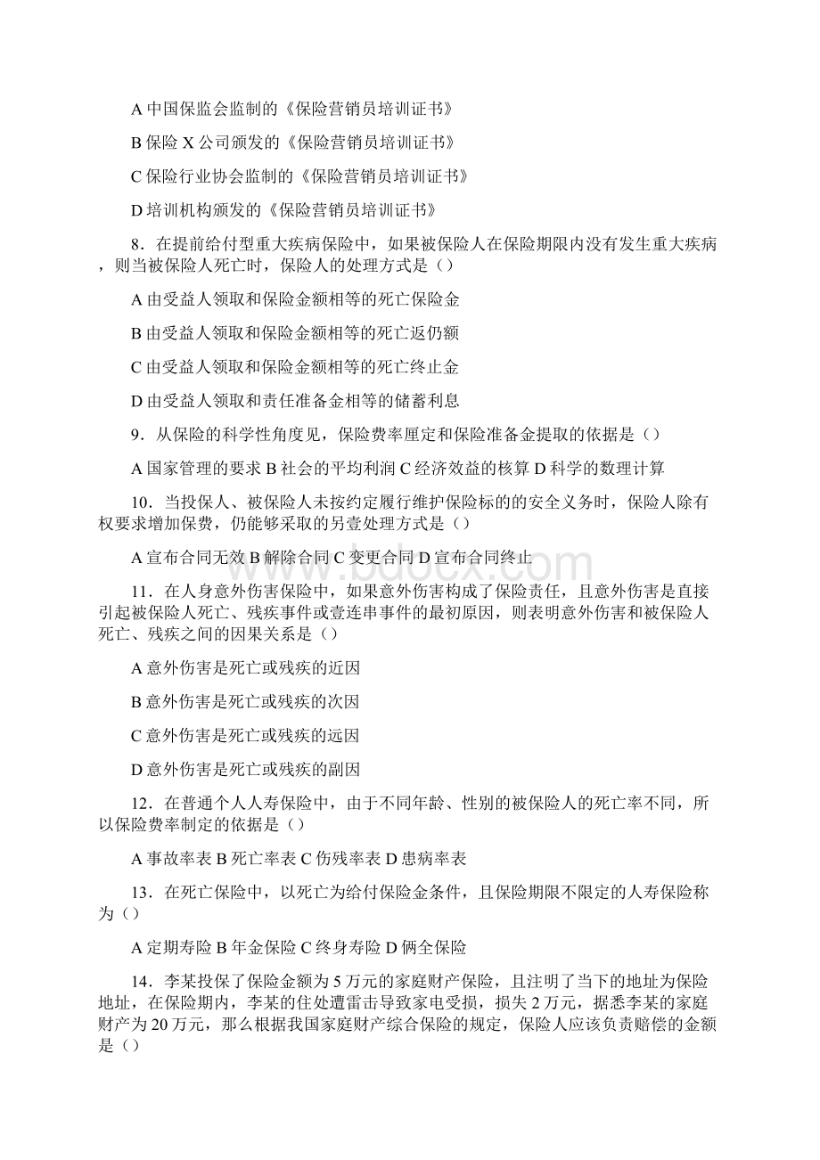 金融保险保险资格代理.docx_第2页