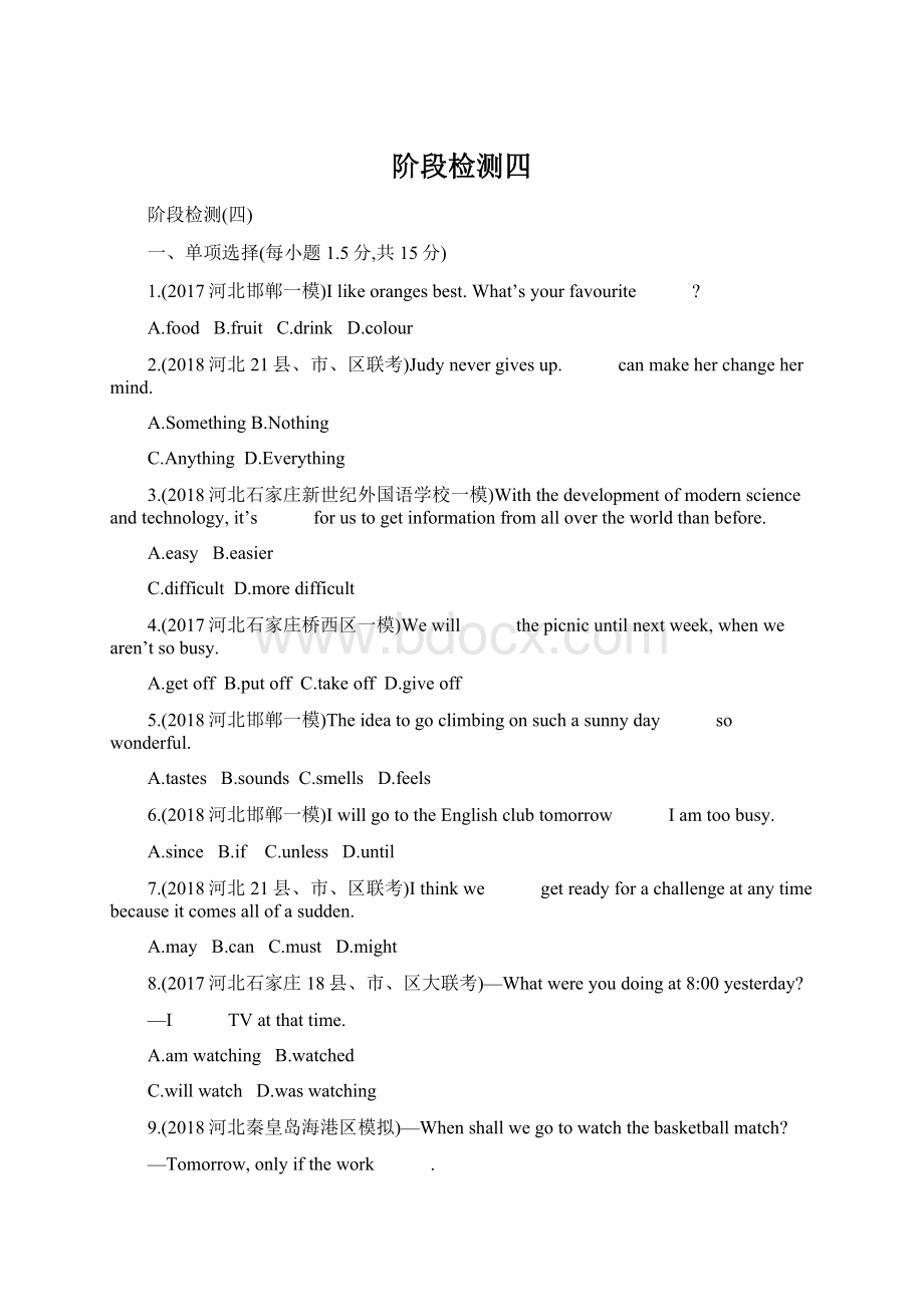 阶段检测四Word文档格式.docx