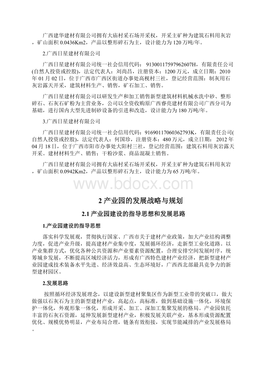 建材产业园项目建议书.docx_第2页