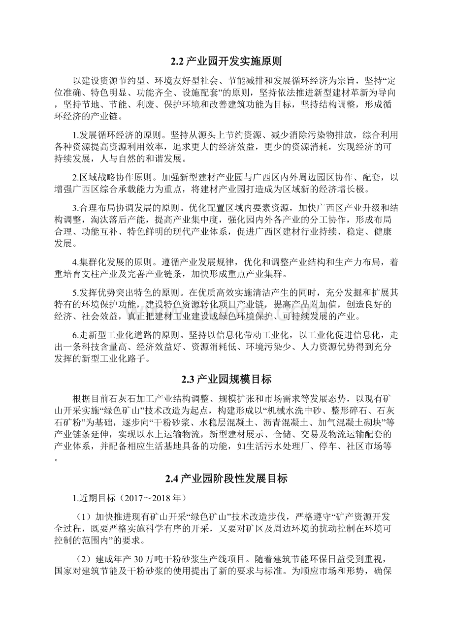 建材产业园项目建议书.docx_第3页