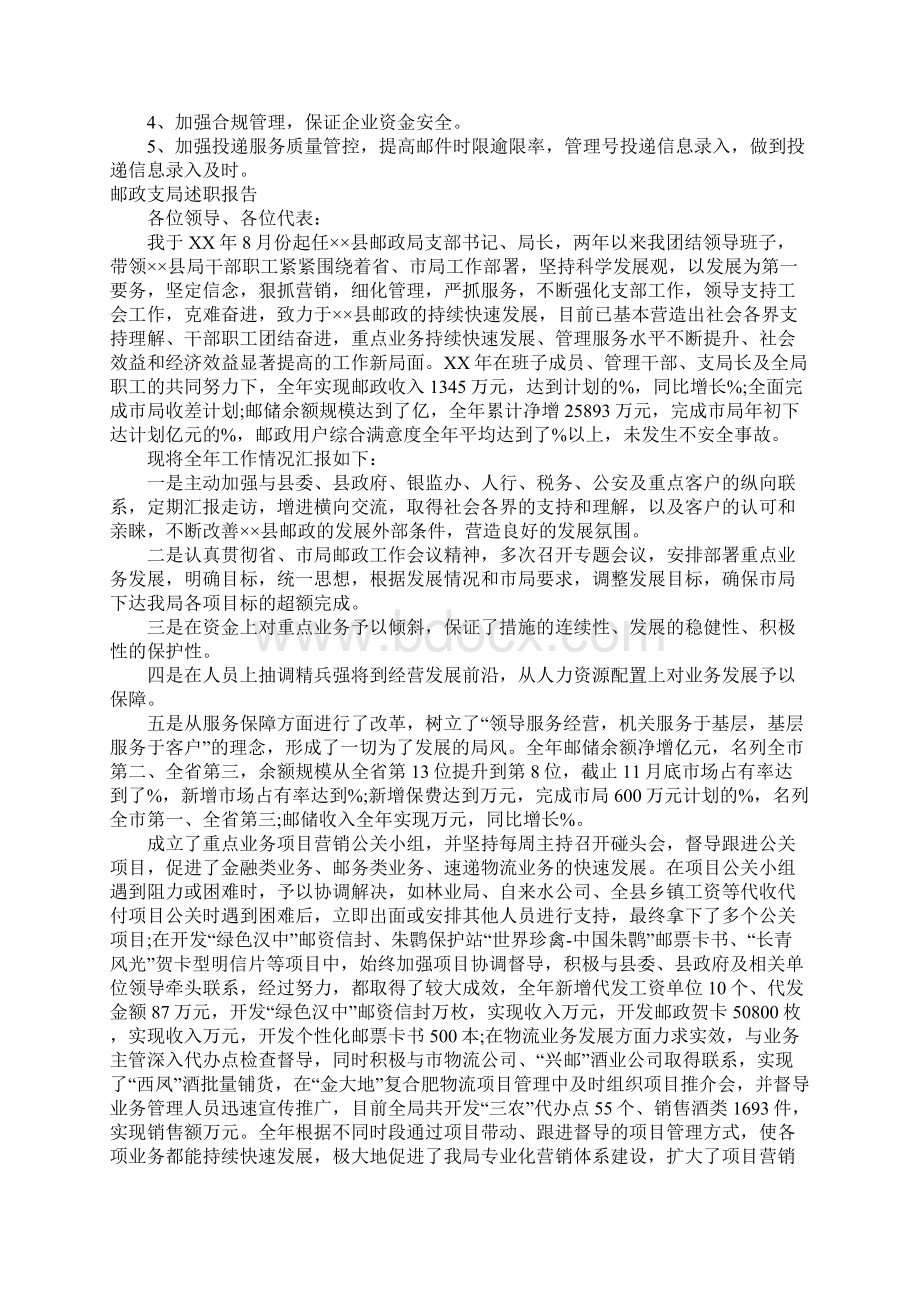 邮政支局述职报告Word格式文档下载.docx_第2页